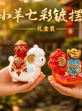 创意国潮羊年旋转树脂摆件新年伴手礼元宝福袋转转小摆件年会礼品