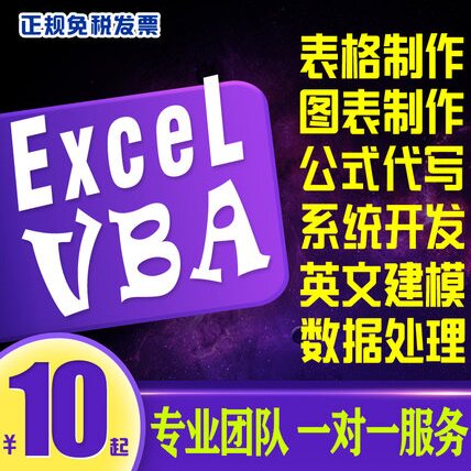 表格代制作数据处理图表甘特图进销存vba编程代做excel写公式函数