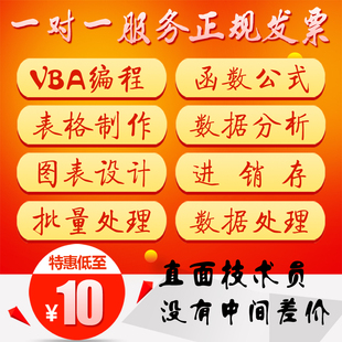 vba代工接单excel表格制作代做数据处理帮忙甘特图表设计函数公式