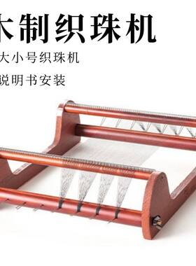 织珠机编珠机古董米珠串珠手链