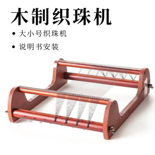 织珠机编珠机古董米珠串珠手链
