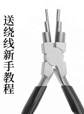 新款防锈六段钳 6合一圆嘴珠宝三段饰品DIY钳子手工绕线造型工具