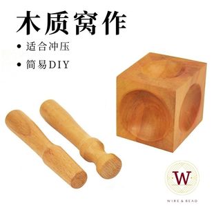 木质四方窝作 14K金片925银片铜片打金凹弧形DIY配件绕线定型工具