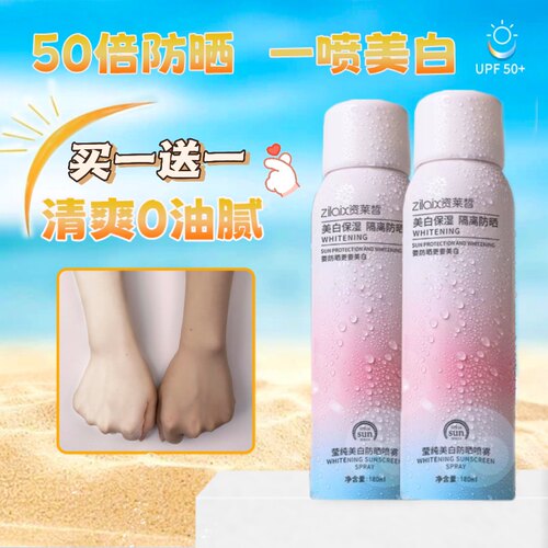 资莱皙防晒喷雾网红脖子颈部美白