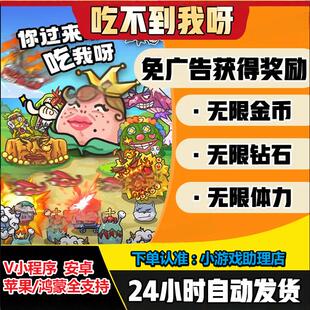 无次数限制 吃不到我呀 免广告得奖励 苹果 需两设备对扫 安卓