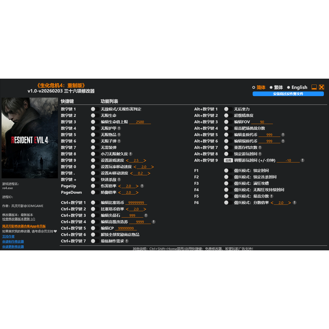 生化危机4修改器辅助无敌模式