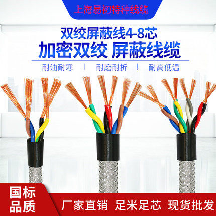 上海易初TRVVSP高柔性双绞屏蔽拖链线4/6/8/10/12/14/16/18/20/24,五金/工具,通用电缆,淘宝优惠券,粉丝福利购,淘宝优惠卷