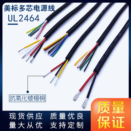 电子线电线易初UL2464价格实惠