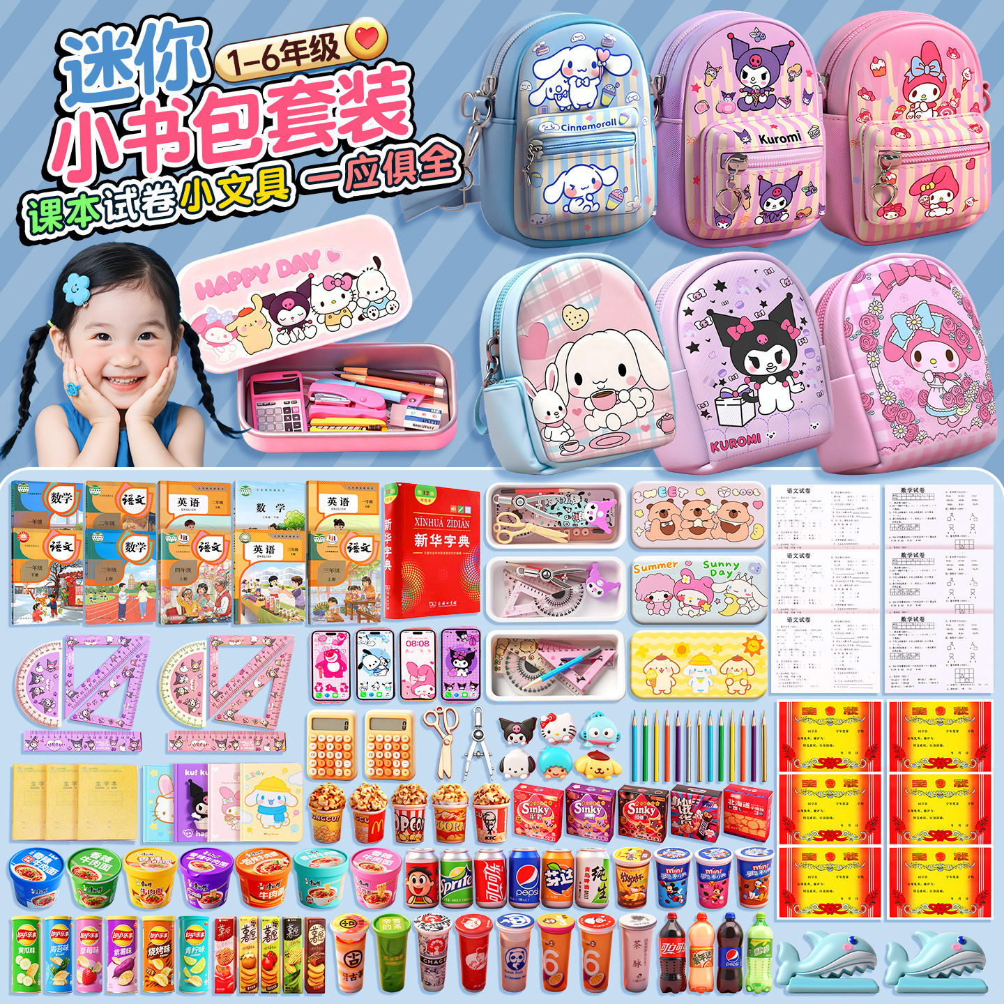 迷你小书包全套女孩玩具儿童玩具小人国迷你小东西文具仿真小物品,玩具/童车/益智/积木/模型,过家家玩具,淘宝优惠券,粉丝福利购,淘宝优惠卷