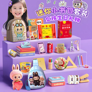 迷你小书包全套小人国儿童迷你小东西微缩文具仿真物品女孩玩具