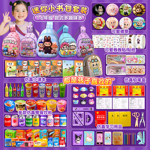 儿童迷你小书包全套网红微缩文具套装仿真小背包玩具女孩
