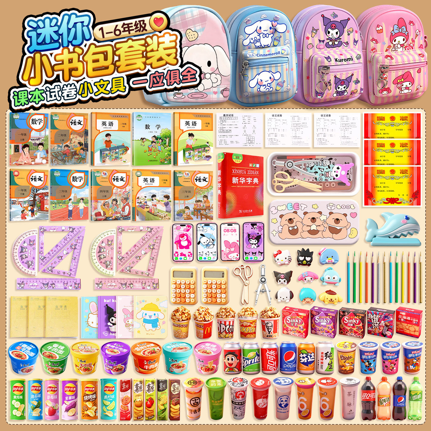 女孩子微缩文具仿真小书本全套