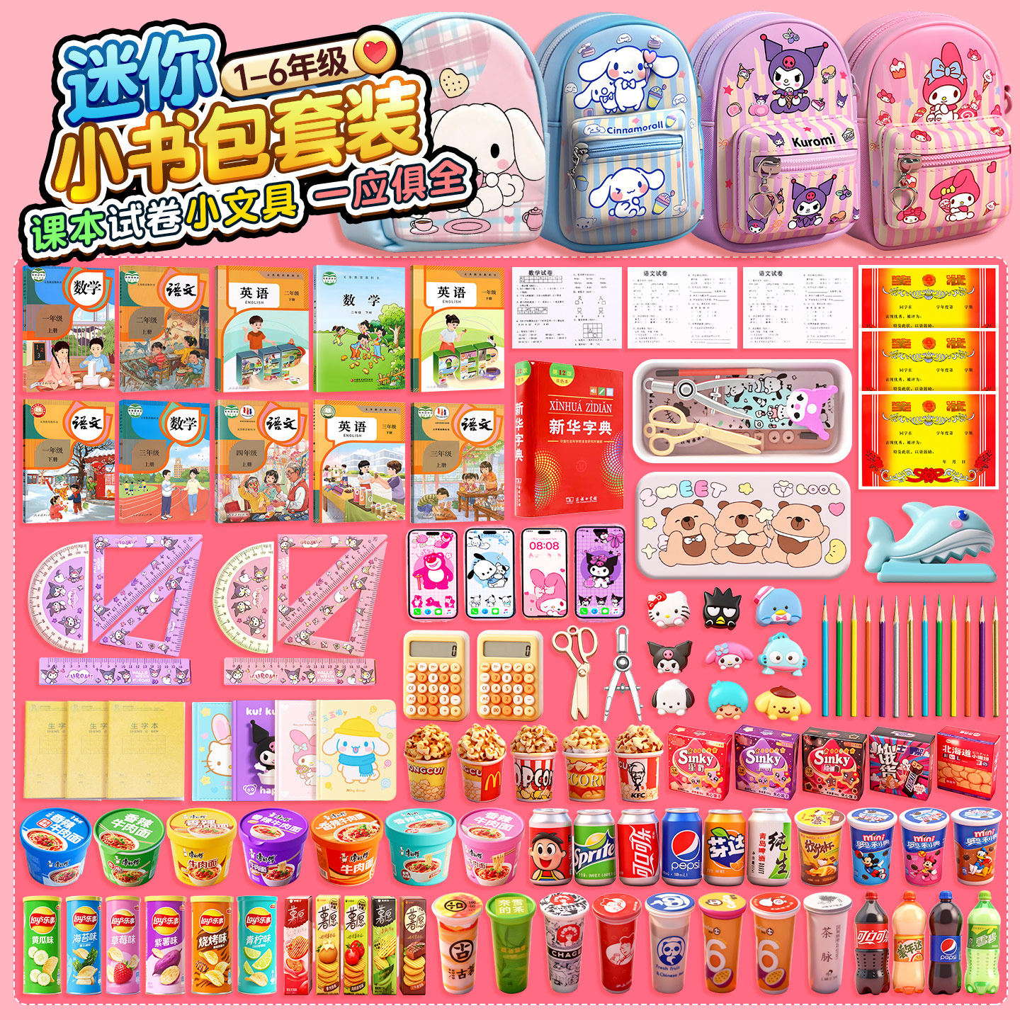 微缩迷你小书包儿童仿真玩具女孩全套书本物品女童斜挎包文具套装,玩具/童车/益智/积木/模型,过家家玩具,淘宝优惠券,粉丝福利购,淘宝优惠卷