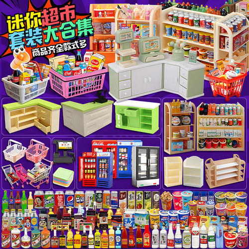 安全无毒材料迷你小超市