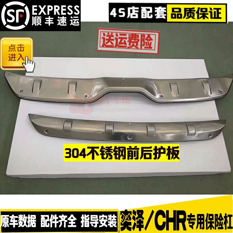 20款奕泽CHR前后保险杠原厂保险杠