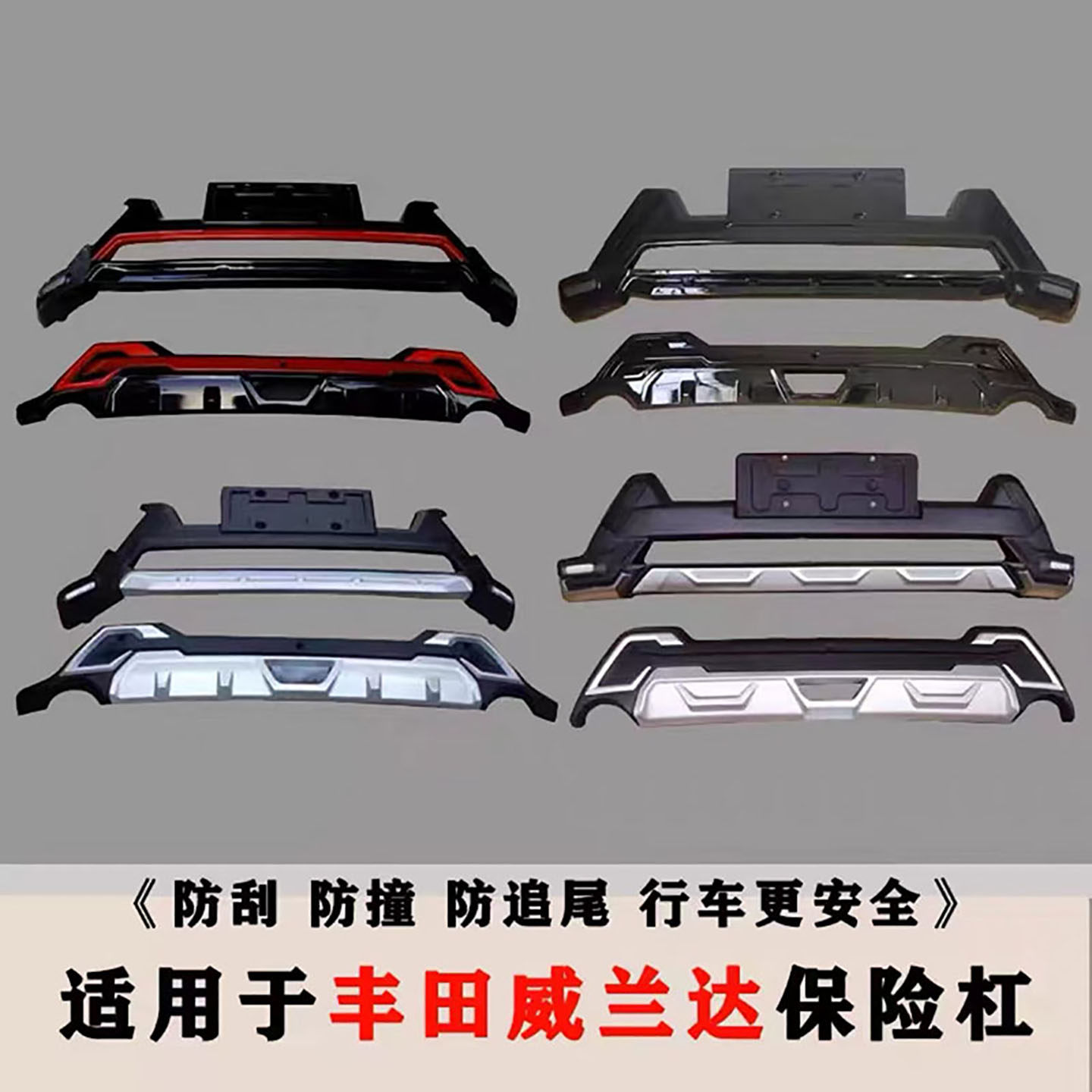 适用于丰田威兰达加装防护杠威兰达前护杠带灯前后保险杠改装包围图片