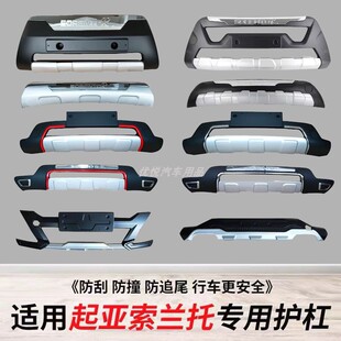 起亚索兰托护杠13款前后保险杠改装护杠15索兰托前杠后杠加装护杠
