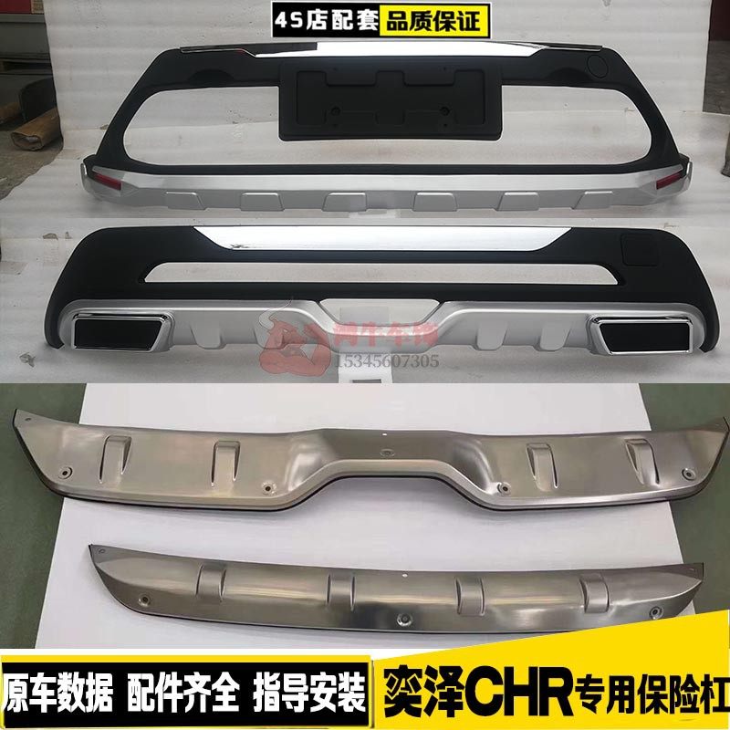 保险杠原厂chr奕泽改装专用护板