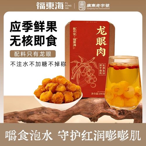 龙眼肉干200g无核正宗中泡水
