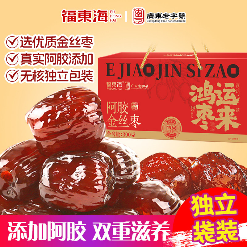 【中秋送礼】福东海阿胶金丝枣山东阿胶无核红枣蜜枣独立袋旗舰店