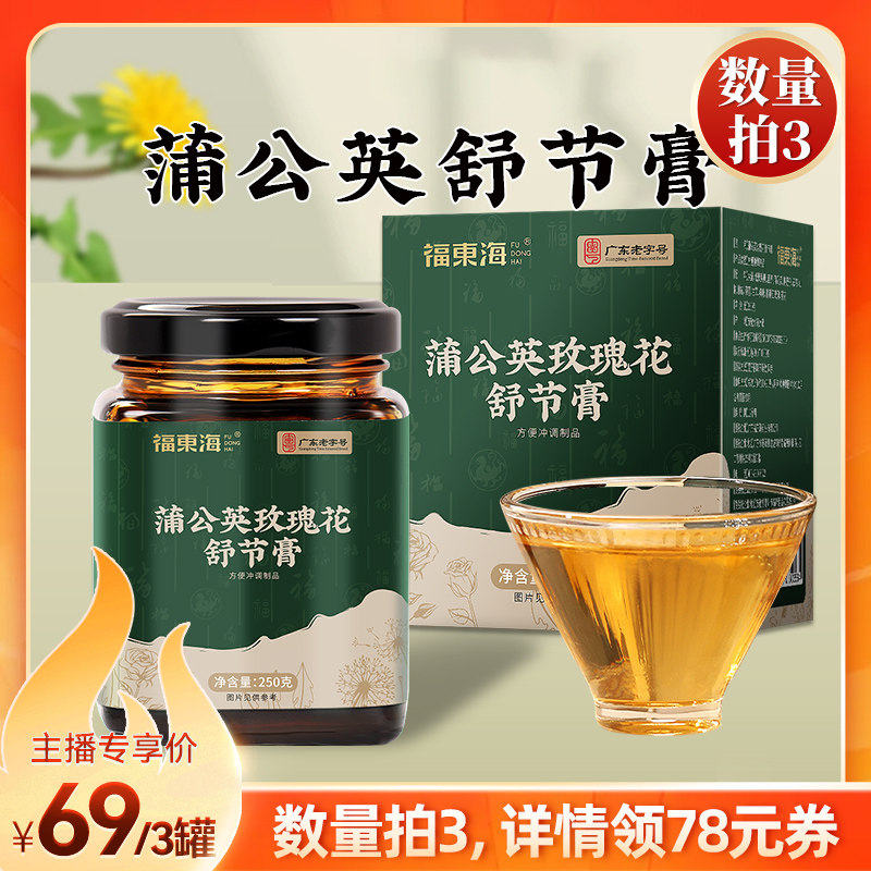 cr福东海蒲公英舒节膏玫瑰花茶官方正品搭夏枯草新鲜中消药除散节
