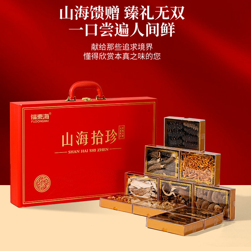 【节日送礼】福东海十拼礼盒海参灵芝羊肚菌牛肝菌虫草花菌菇汤料