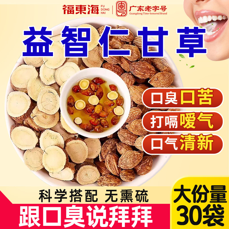 福东海益智仁甘草茶中口药材异臭味益智仁甘草泡水喝旗舰店,传统滋补营养品,其他药食同源食品,淘宝优惠券,粉丝福利购,淘宝优惠卷