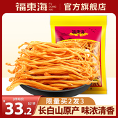 福东海虫草花干货特非级野生官方旗舰店北虫草蛹虫草煲汤料旗舰店