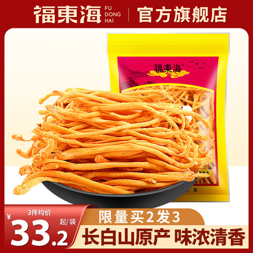 福东海长白山虫草花北干货孢子