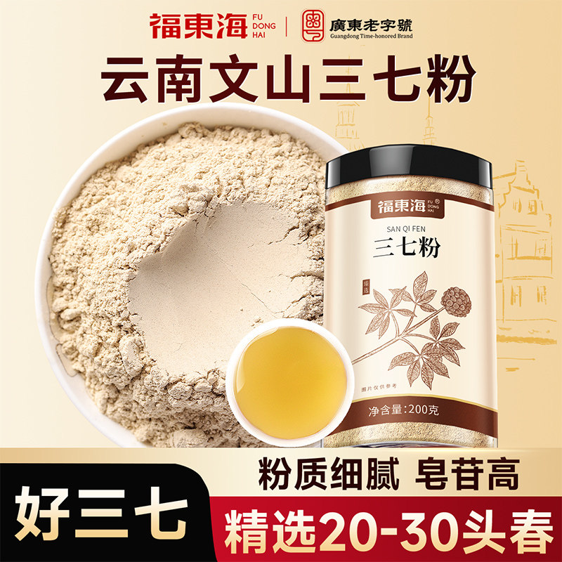 福东海云南文山三七粉正品官方旗舰店头田七中草药材特优级正宗