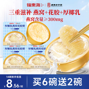 福东海燕窝粥厚椰乳花胶即食早餐鲜炖鱼胶速食桃胶羹山药百合礼盒