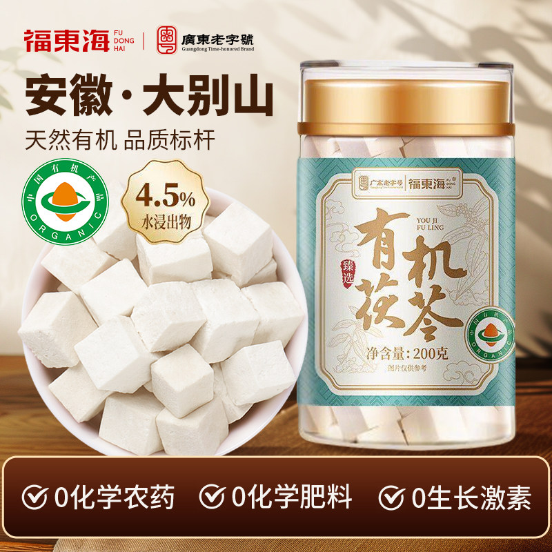 福东海有机茯苓200g中心丁老树白茯苓块中干货药材正品旗舰店炖汤