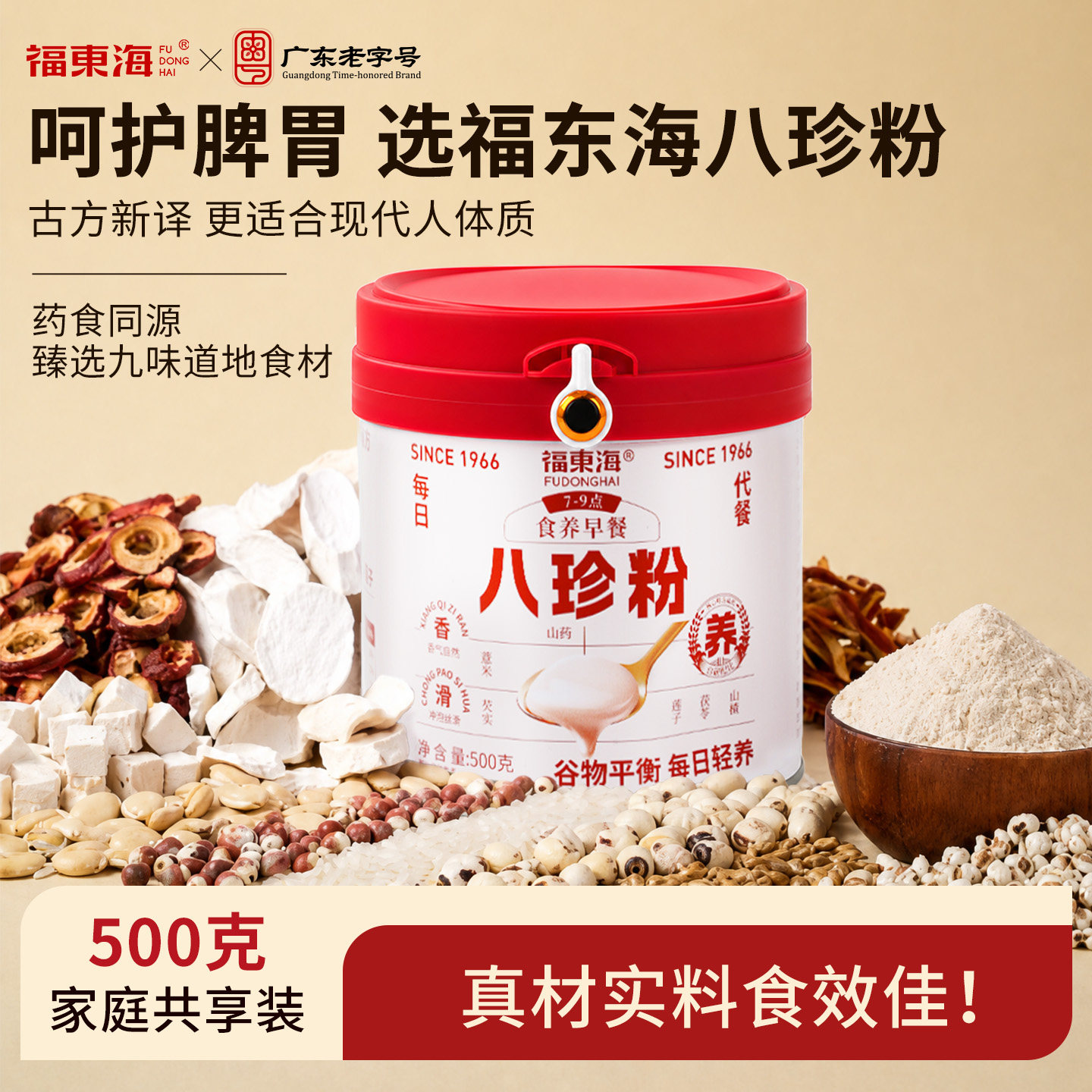 福东海古方八珍粉500g怀山药薏仁芡实茯苓养脾胃纯早餐官方旗舰店