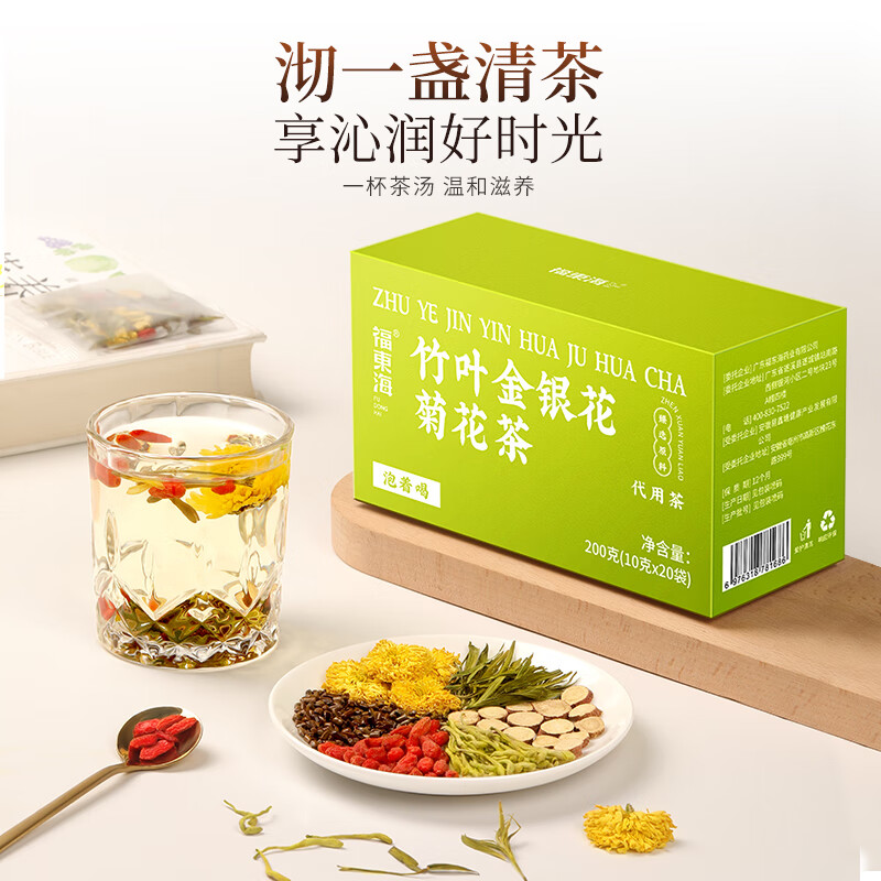 福东海竹叶金银花菊花茶200克养生茶决明子甘草泡水泡茶独立袋装