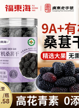 【花青素爆棚】有机认证桑葚干！