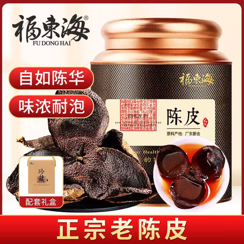福东海正宗老陈皮旗舰店