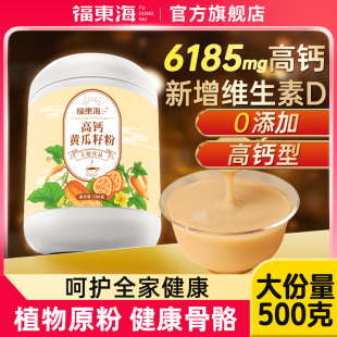 福东海高钙黄瓜籽粉500g打粉熟化粉营养早餐营养冲饮代餐粉AT
