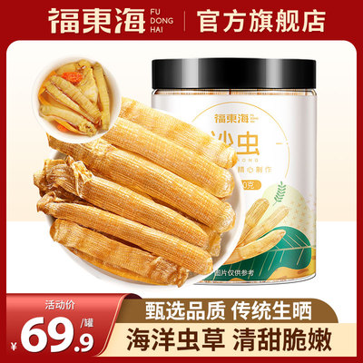 福东海新鲜酸沙虫干货海鲜煲汤