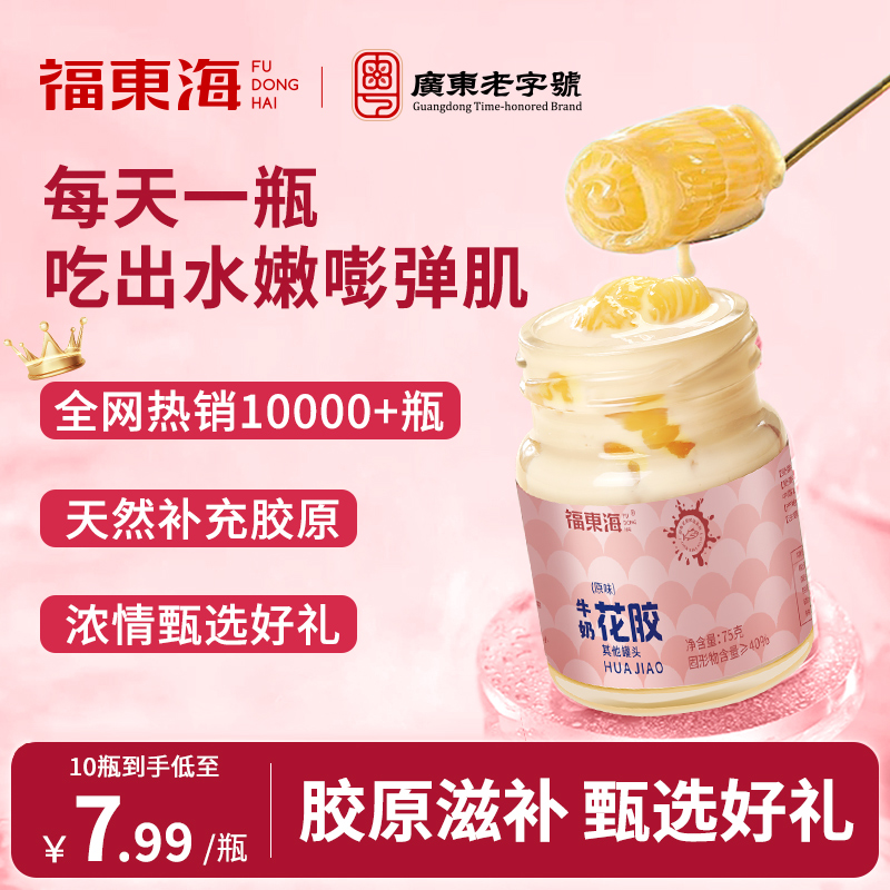 当天极速发货！牛奶花胶组合