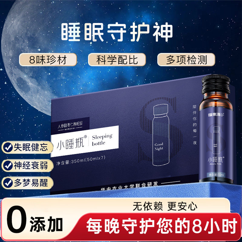 福东海小睡瓶酸枣仁百合茯苓茶助养生质量差眠中睡眠膏药材正品图片