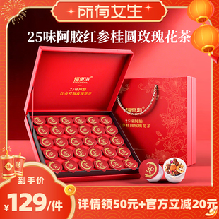 【所有女生直播间】福东海25味阿胶红参桂圆玫瑰茶养生茶礼盒送礼