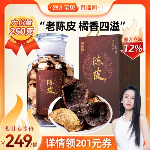 【端午节送礼】福东海新会老陈皮橘皮干250g礼盒送礼品官方旗舰店