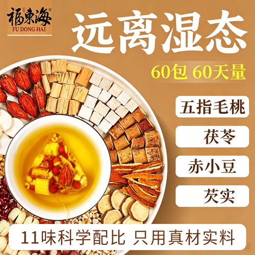 【专攻湿气重】五指毛桃茯苓湿茶