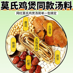【莫氏鸡煲汤料包】福东海五指毛桃土茯苓煲汤材料包中非野生药材