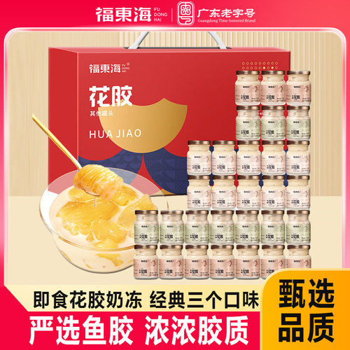 【节日送礼】福东海即食花胶奶冻鱼胶分瓶装组合补充胶原蛋白滋养
