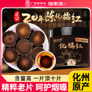 福东海化橘红的功效与作用胎果干桔红切片正宗中草药材官方旗舰店