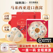 福东海礼盒进口燕窝白燕盏金丝燕干盏孕妇滋补 节日礼物