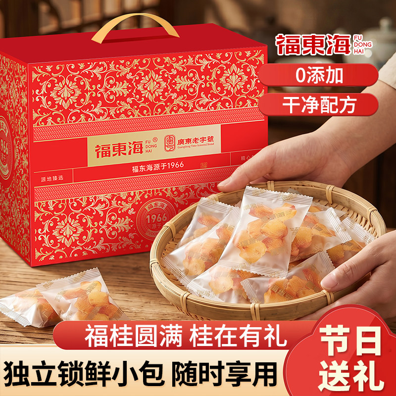 【节日送礼】福东海龙眼肉桂圆干500g礼盒独立小包高州官方旗舰店