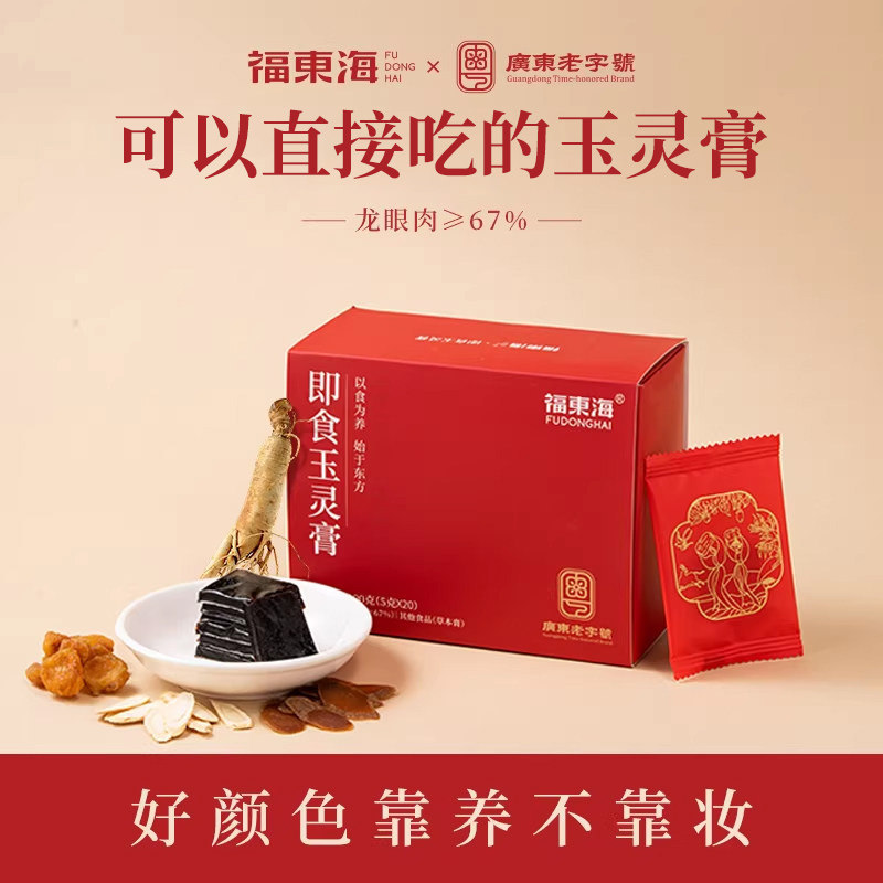【官方正品】直接吃的玉灵膏！