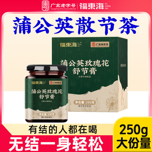 福东海蒲公英玫瑰花散节膏